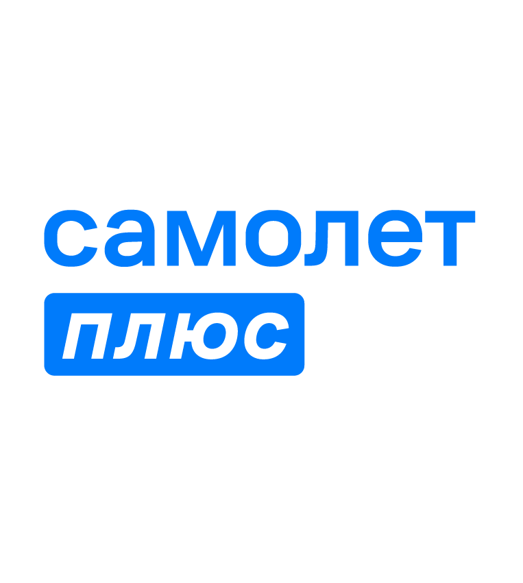 Самолет Плюс